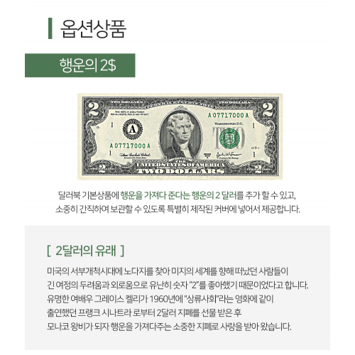 행운의 2달러 카드형 고급케이스 봉투